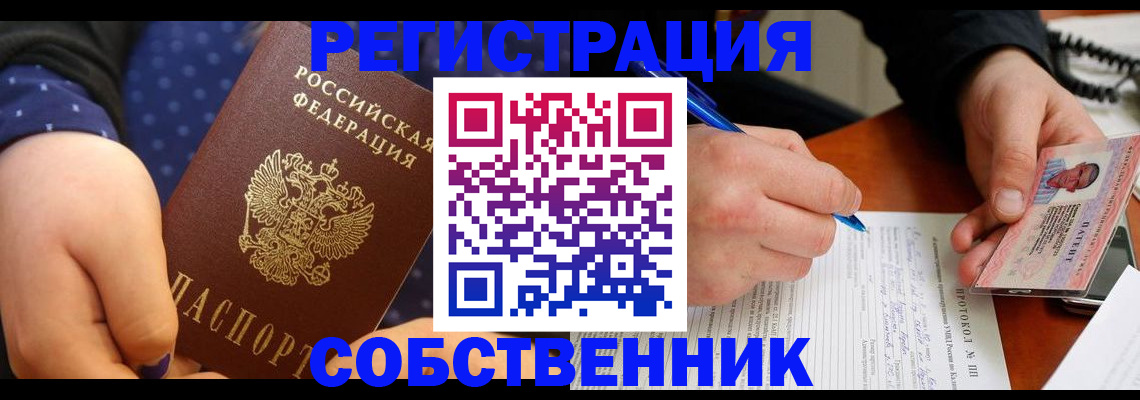 прописка от собственника в Ульяновской области