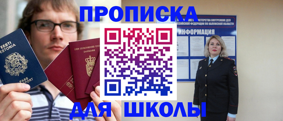 прописка для школы в Ульяновской области
